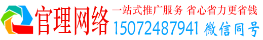 灌南官理百度推广开户